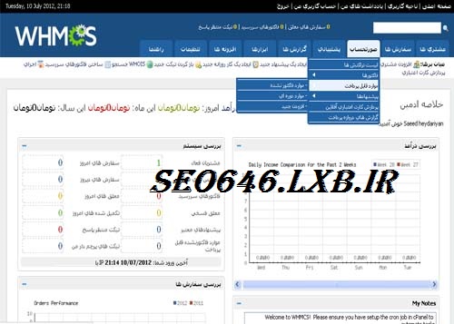 دانلود فارسی ساز مدیریت ادمین whmcs 5.3 به صورت کامل و بدون نقص